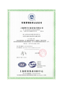 環(huán)境管理體系認(rèn)證