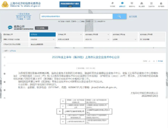 喜訊! 神開科技通過2022年“上海市企業(yè)技術中心”認定(圖1)