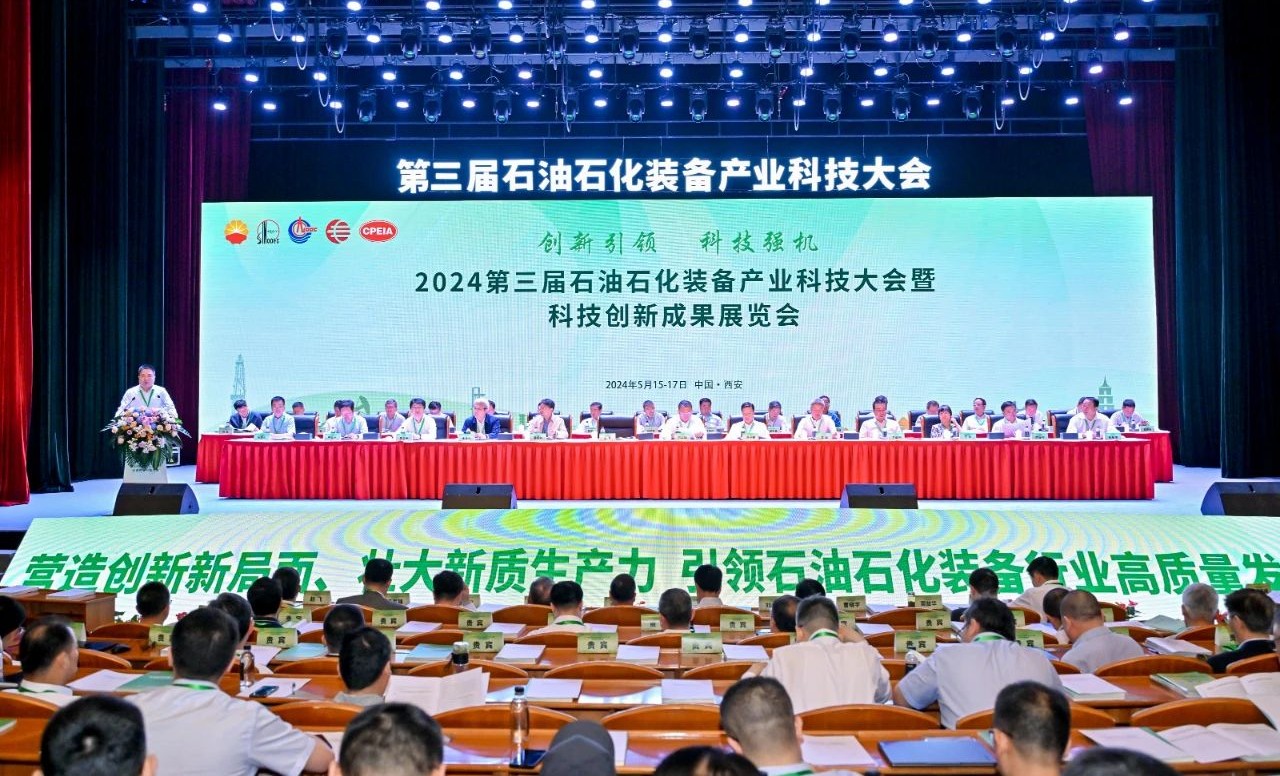 勇挑創(chuàng)新重擔，發(fā)展新質(zhì)生產(chǎn)力——神開參加第三屆石油石化裝備產(chǎn)業(yè)科技大會(圖1)