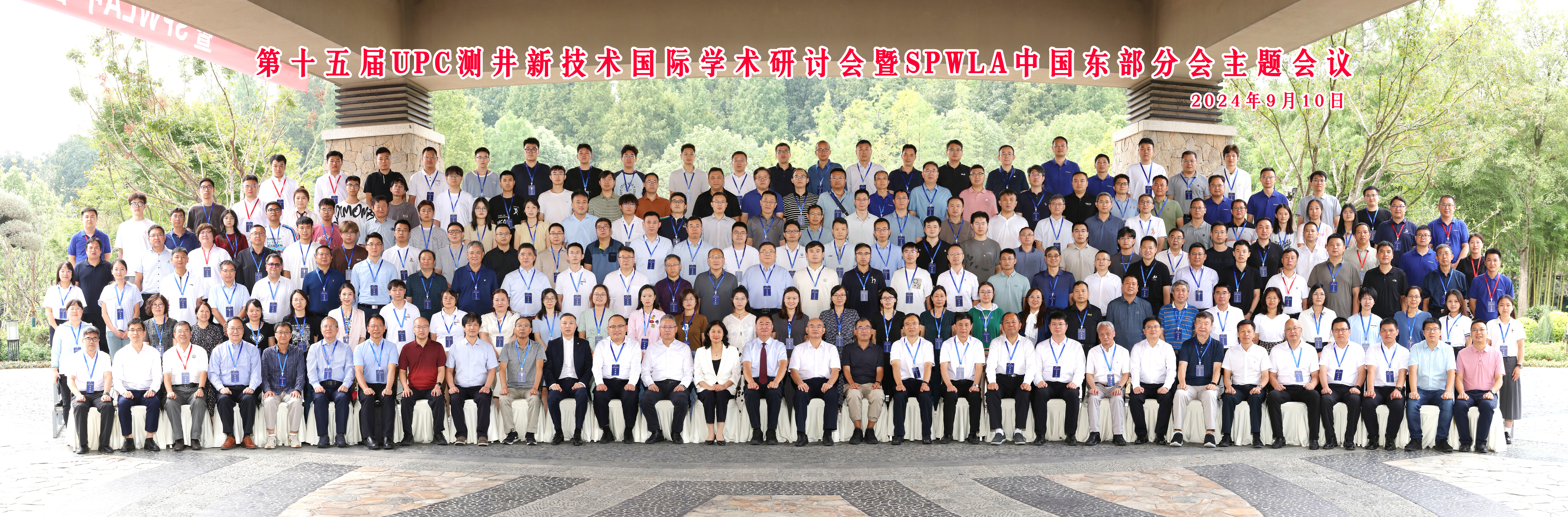 第十五屆UPC測井新技術(shù)國際學(xué)術(shù)研討會(huì)暨SPWLA中國東部分會(huì)主題會(huì)議圓滿落幕(圖6)