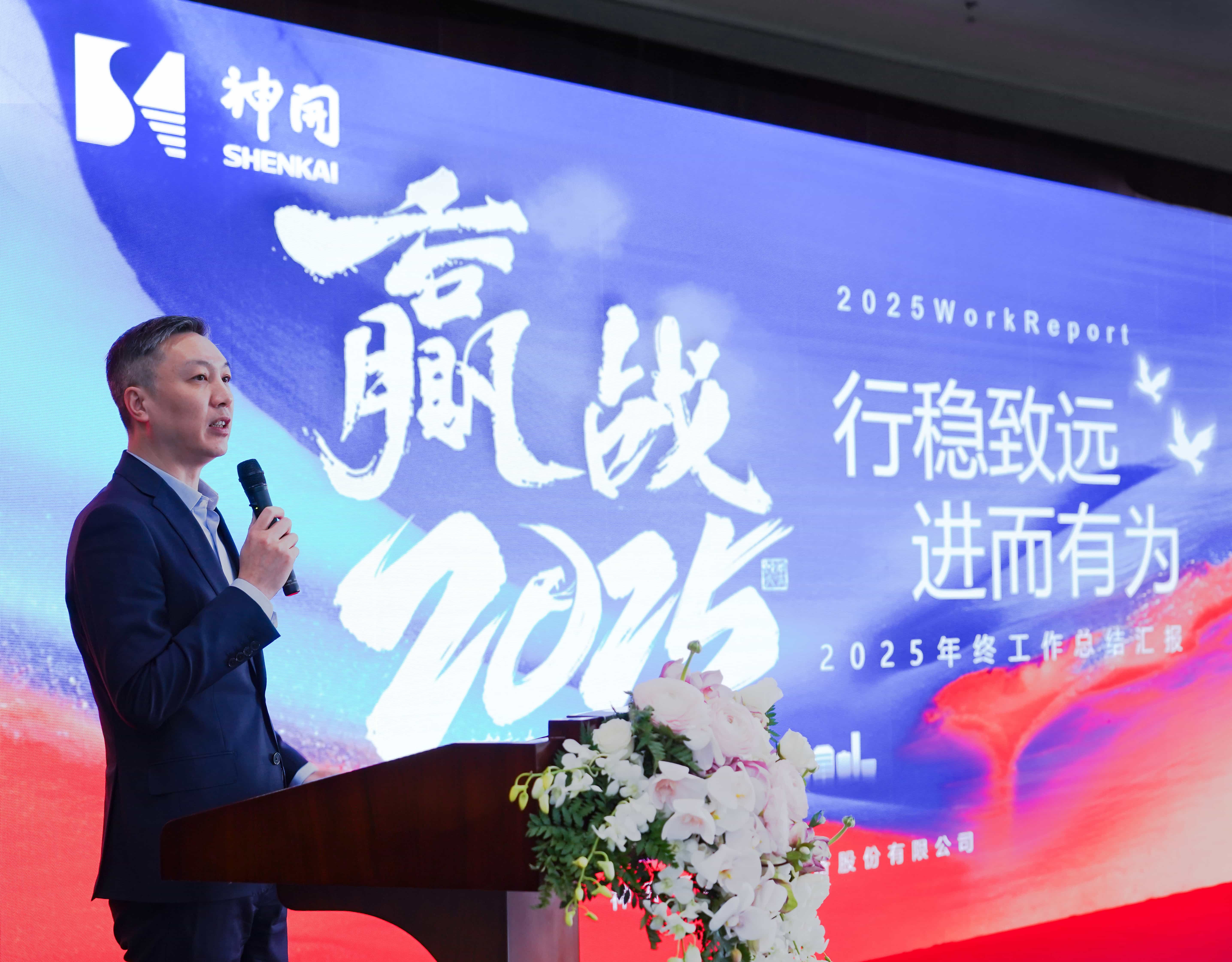 行穩(wěn)致遠(yuǎn)，進(jìn)而有為——神開股份2024年度總結(jié)暨表彰大會(huì)隆重召開(圖1)