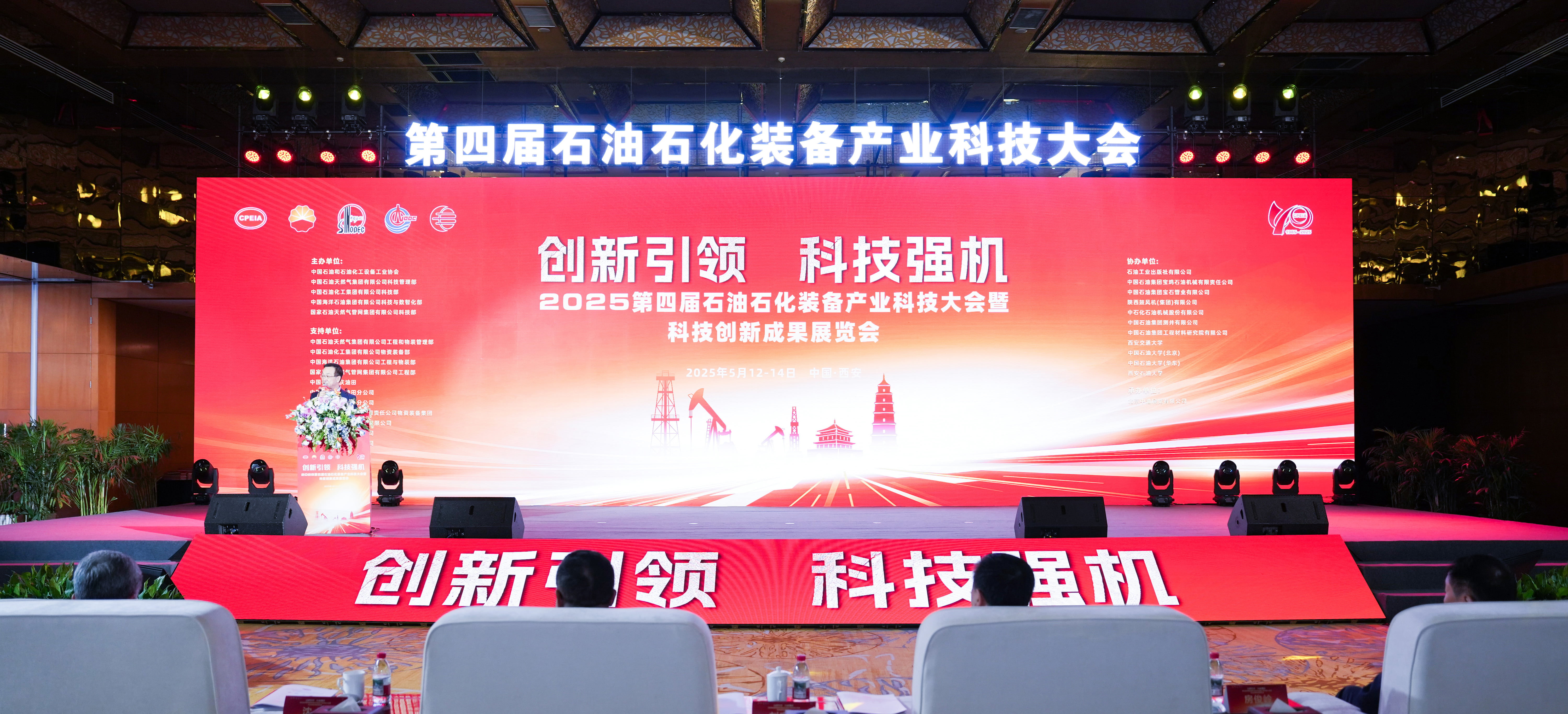 創(chuàng)新引領(lǐng)、科技強(qiáng)機(jī)——神開(kāi)參加第四屆石油石化裝備產(chǎn)業(yè)科技大會(huì)暨科技創(chuàng)新成果展覽會(huì)(圖1)